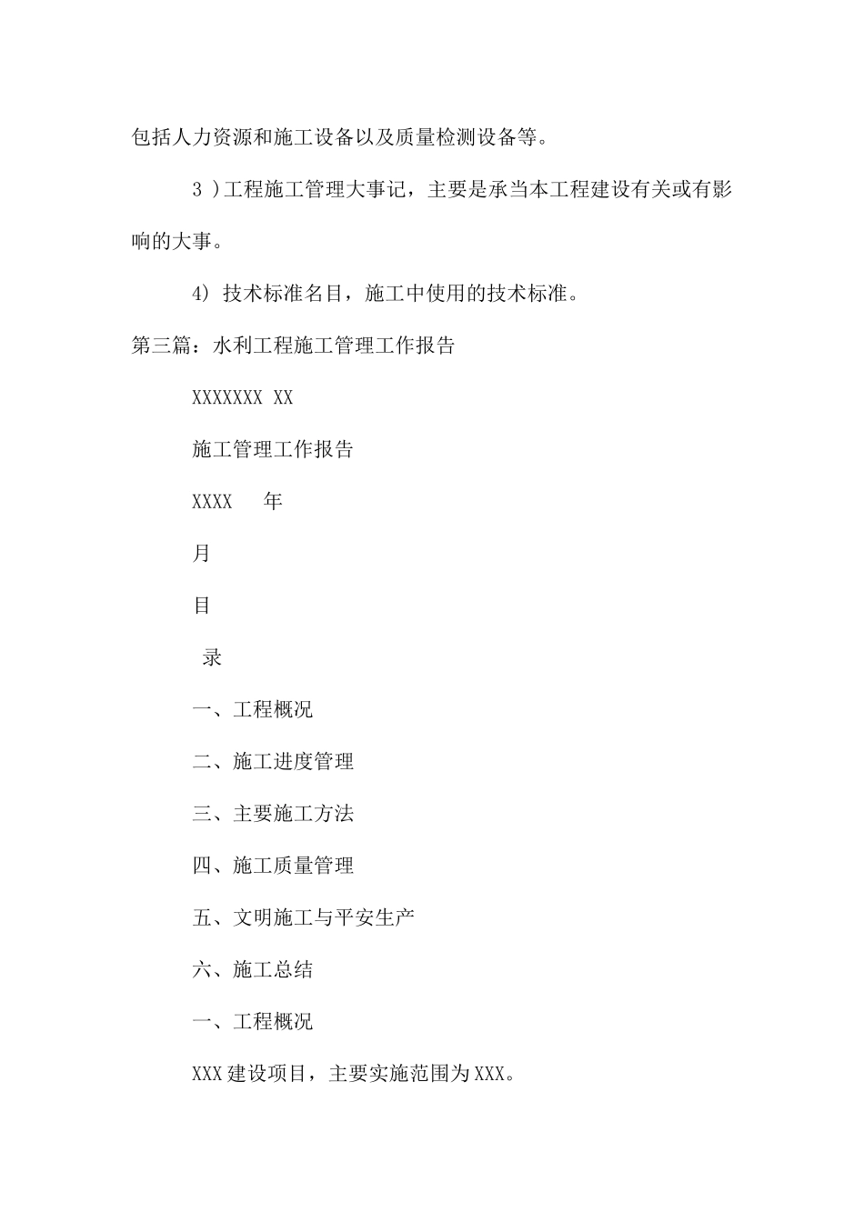 工程施工管理工作报告_第3页