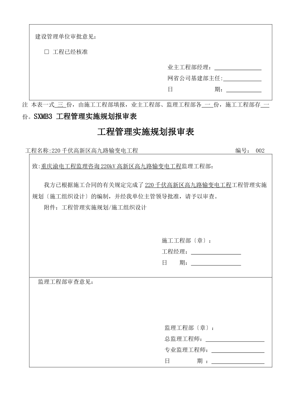 工程施工计划报审表_第2页