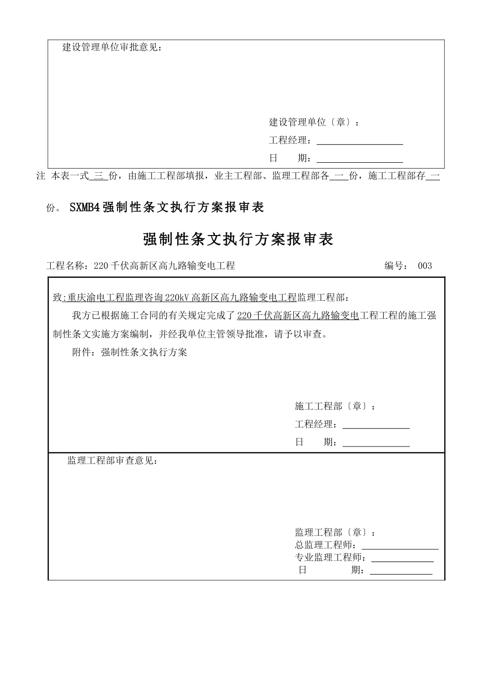 工程施工计划报审表_第3页