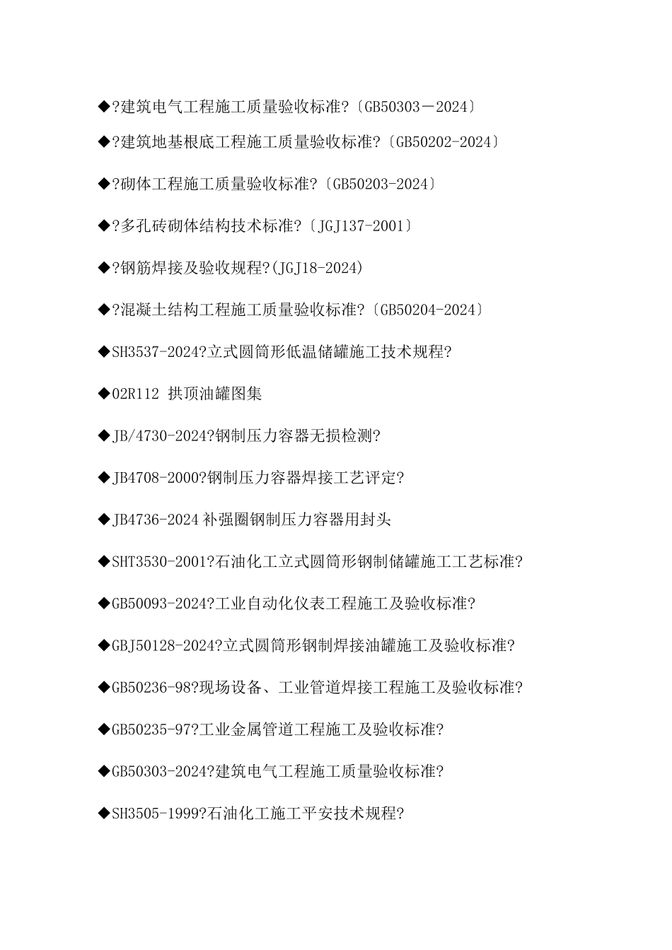 工程施工组织设计的管理规范_第2页