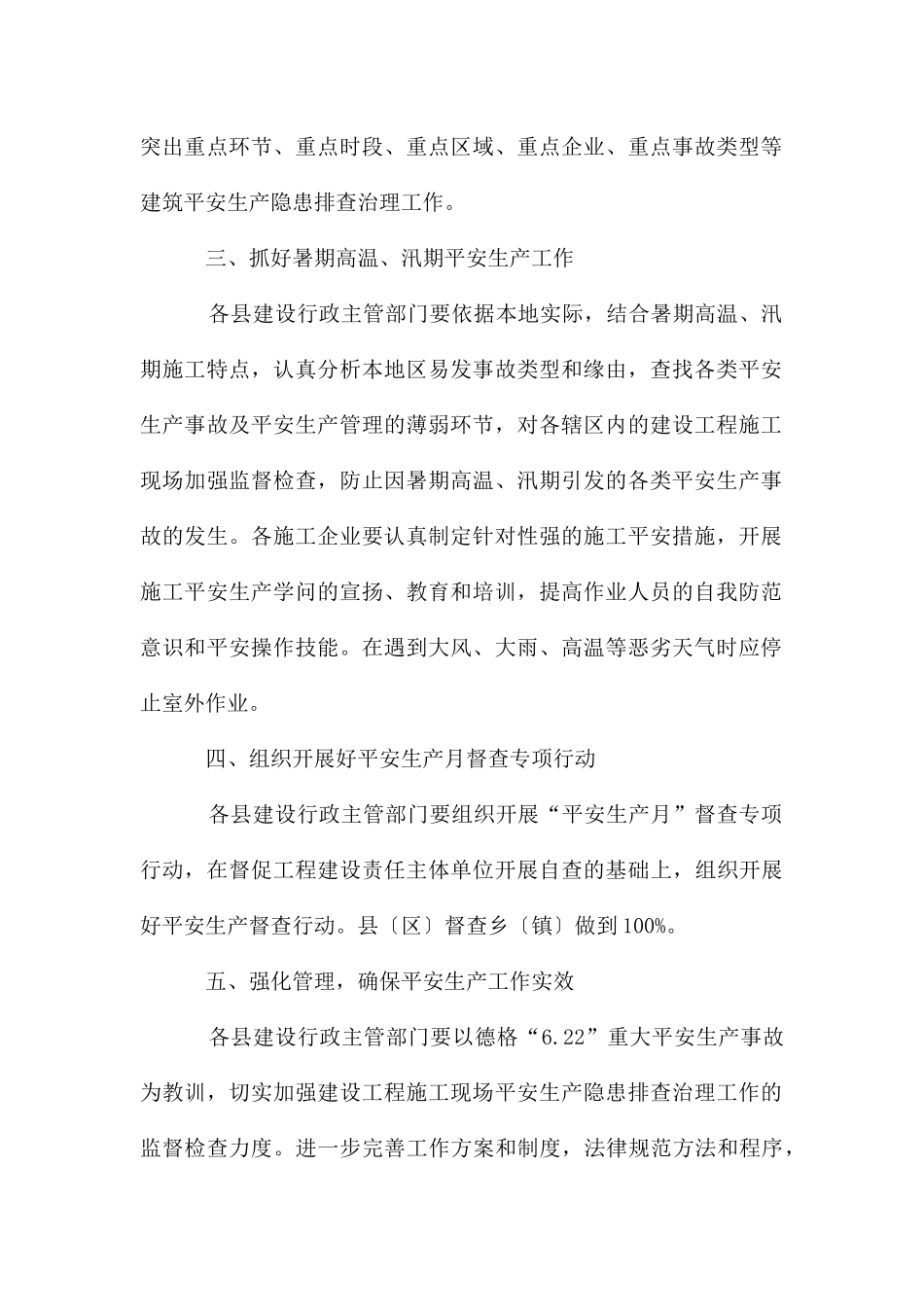 工程施工现场安全工作通知_第2页