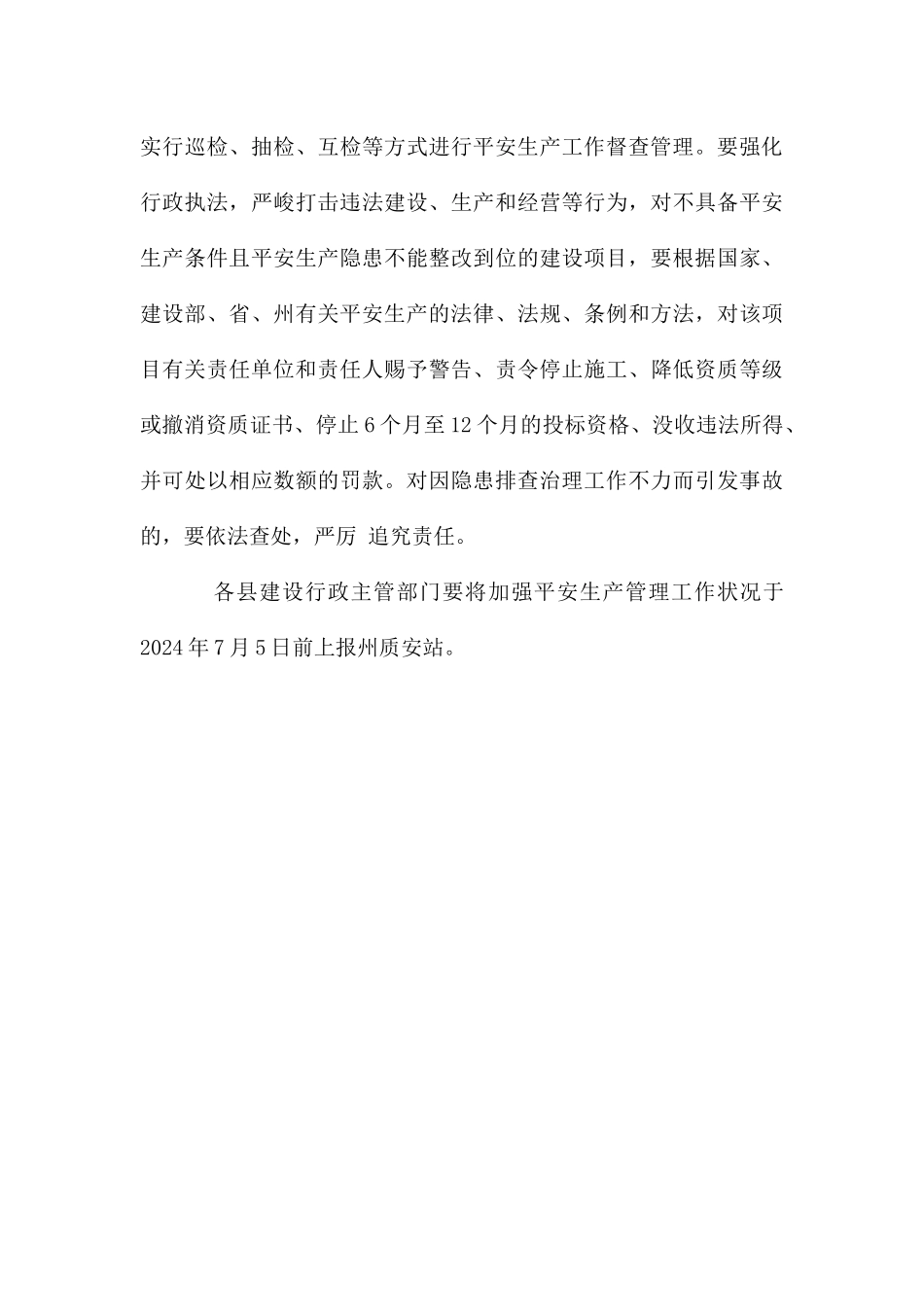 工程施工现场安全工作通知_第3页