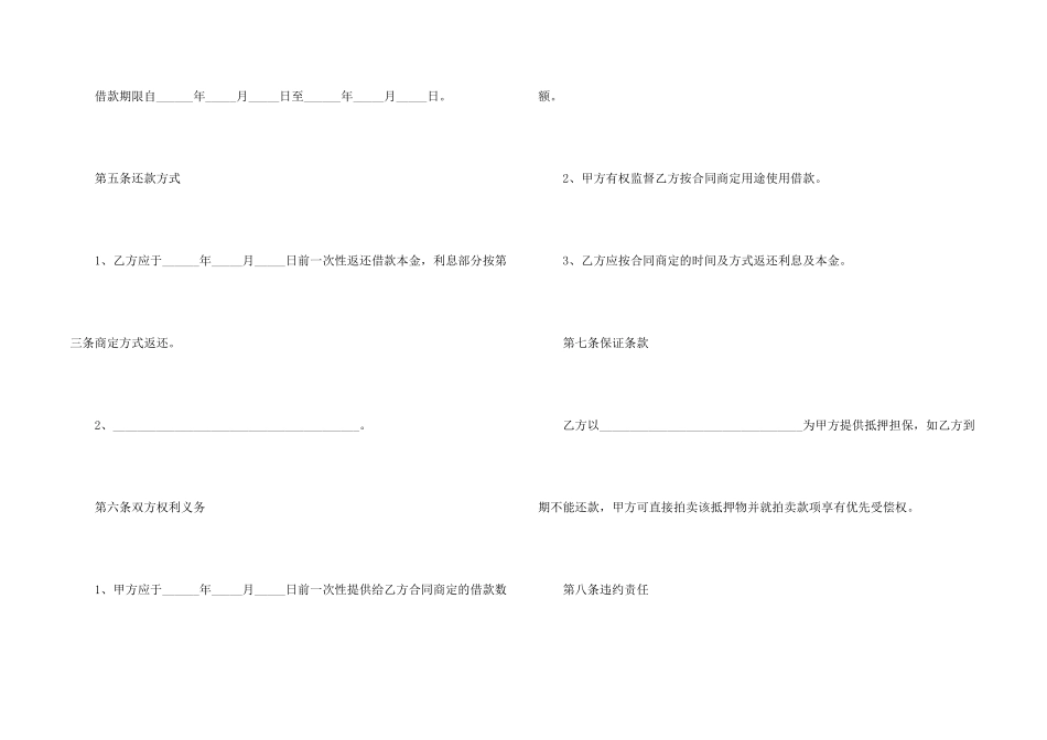 工程施工项目合作协议书_第2页