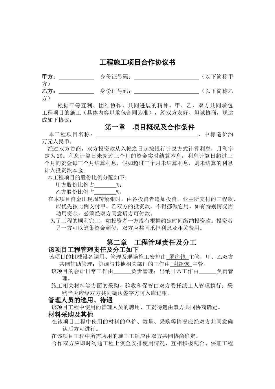 工程施工项目合作协议书双方_第1页