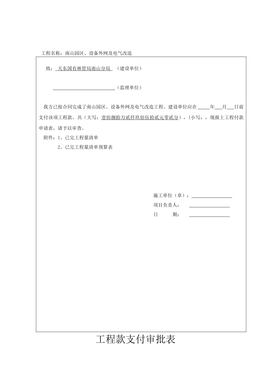 工程施工进度款申请表范本_第2页