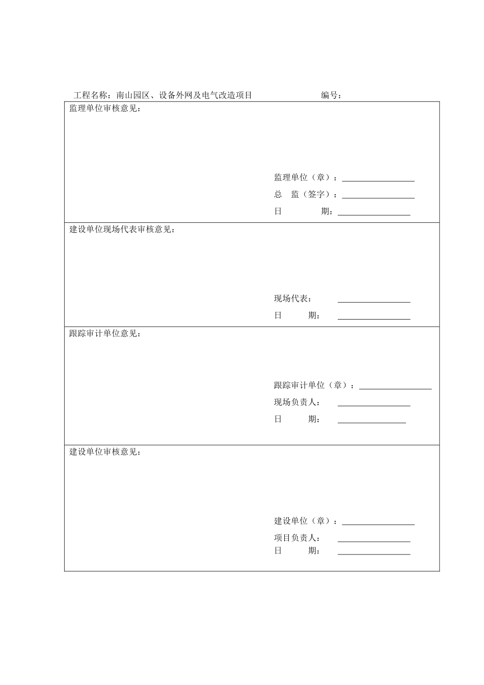 工程施工进度款申请表范本_第3页