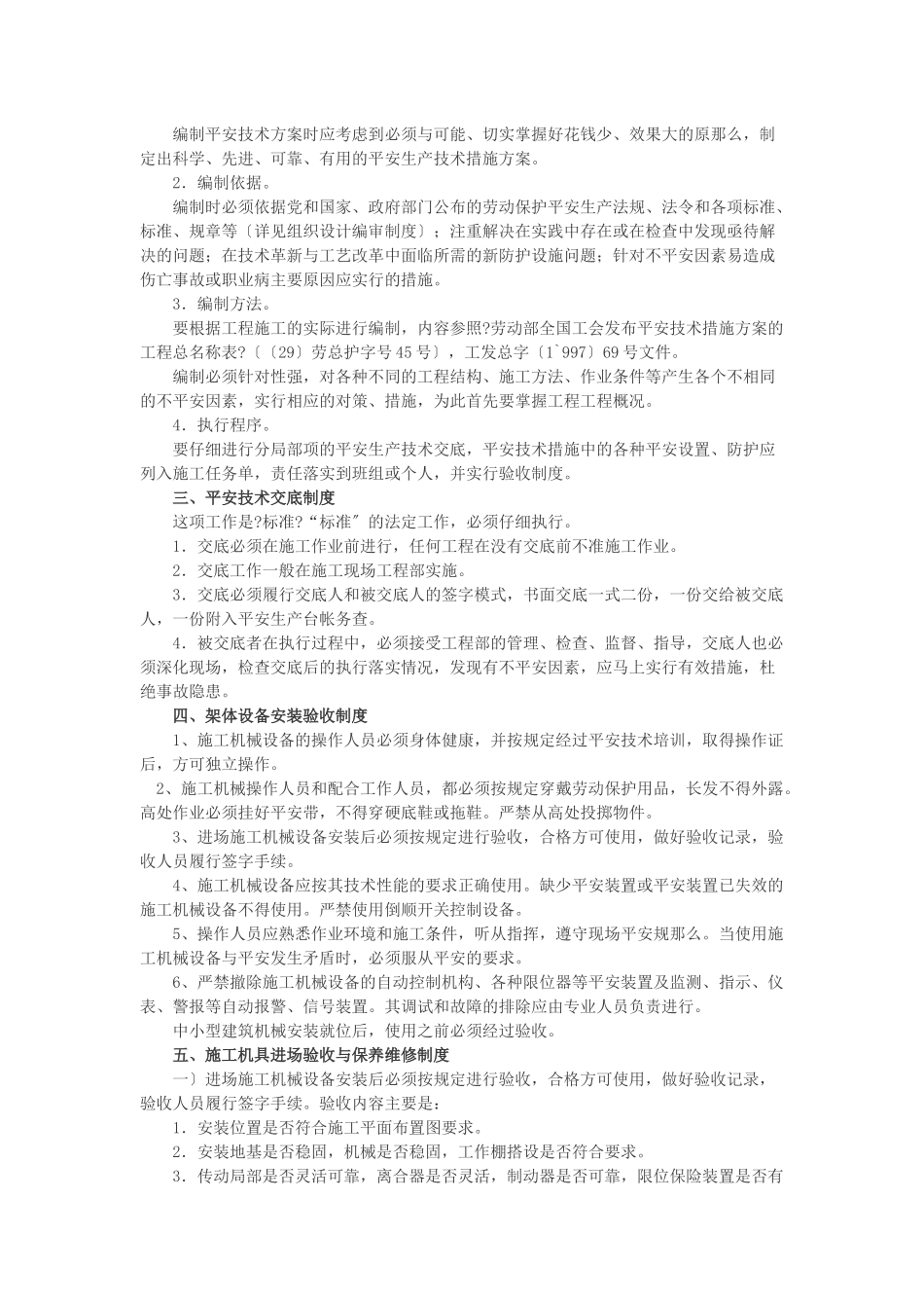 工程施工现场安全管理制度_第2页