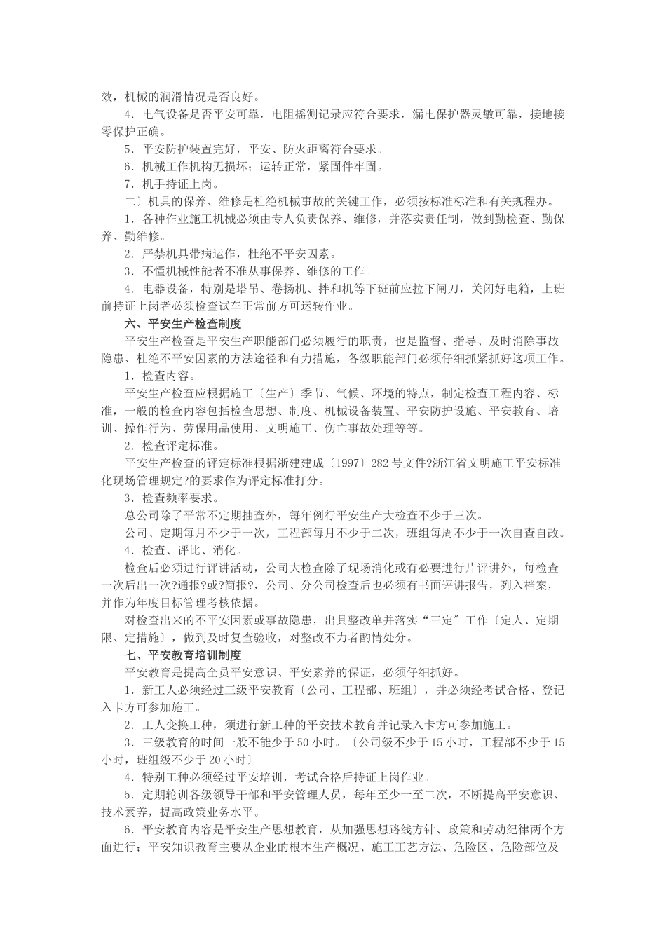 工程施工现场安全管理制度_第3页