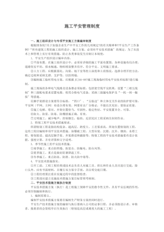 工程施工现场安全管理制度