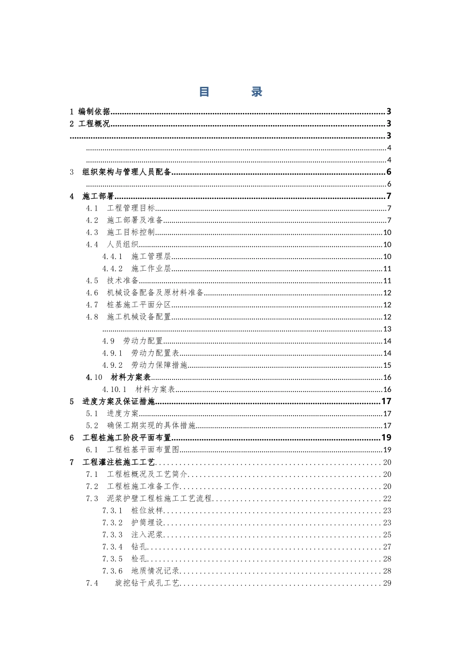 工程旋挖钻孔桩施工方案培训资料_第3页