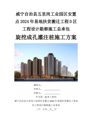 工程旋挖钻孔桩施工方案培训资料