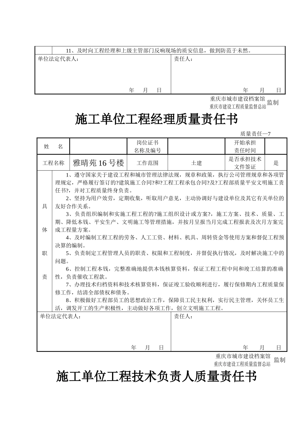 工程有关人员质量责任书_第3页