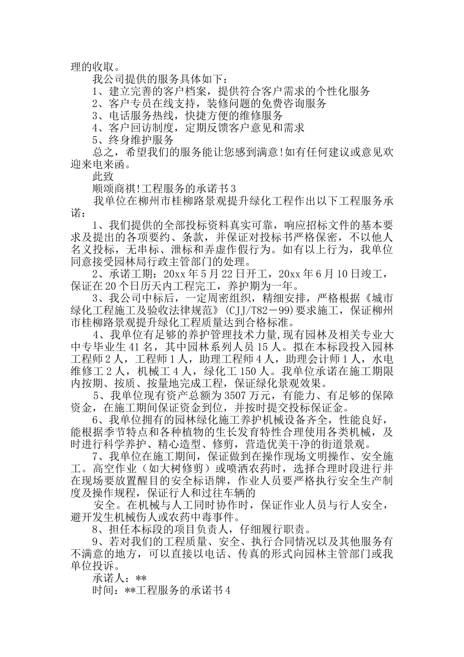 工程服务的承诺书_第2页