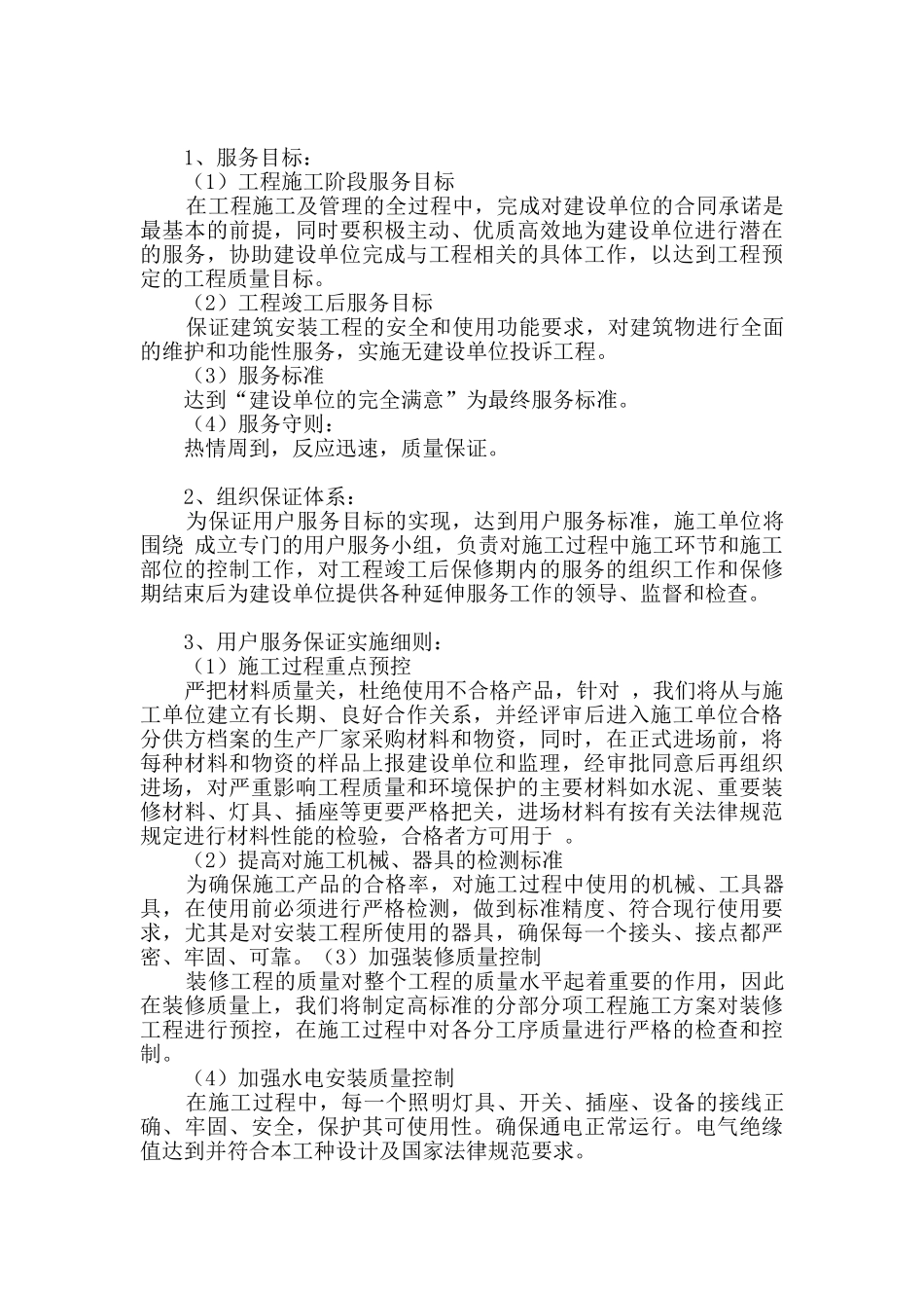 工程服务的承诺书_第3页