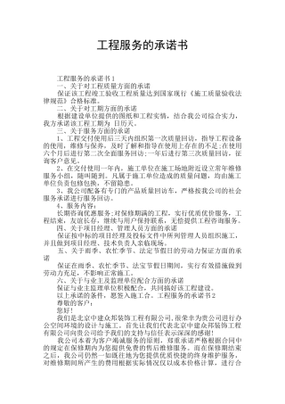 工程服务的承诺书