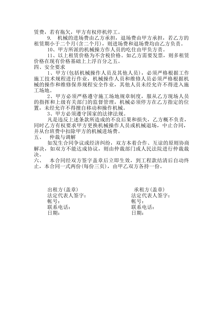 工程机械租赁合同范本_第2页