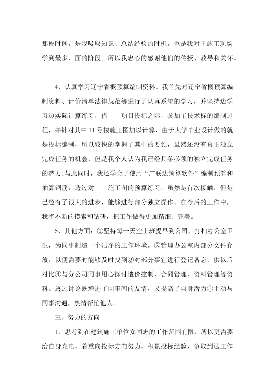 工程本人年终述职报告_第2页