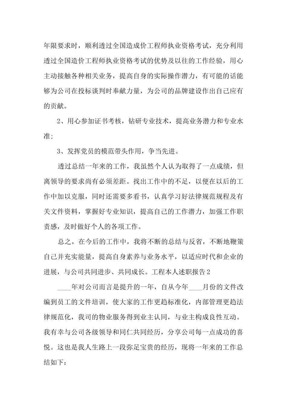 工程本人年终述职报告_第3页