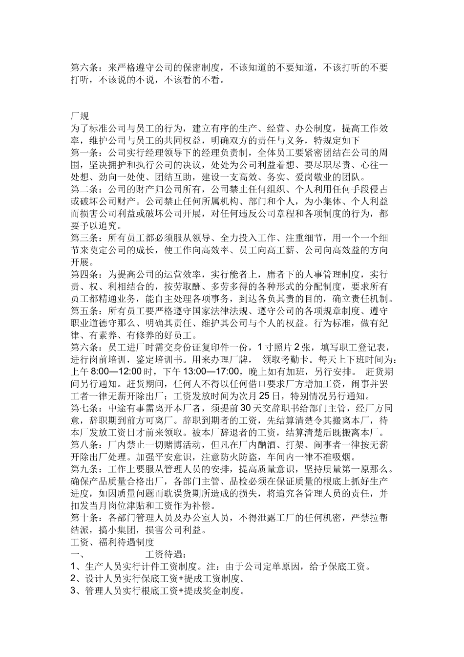 工程机械有限公司管理条例_第2页