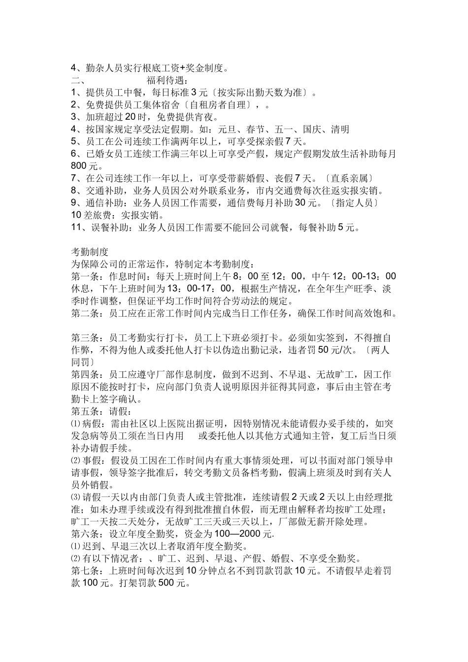 工程机械有限公司管理条例_第3页