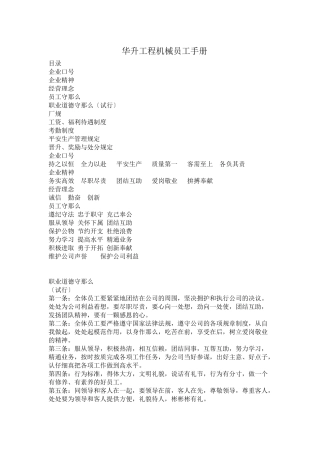 工程机械有限公司管理条例