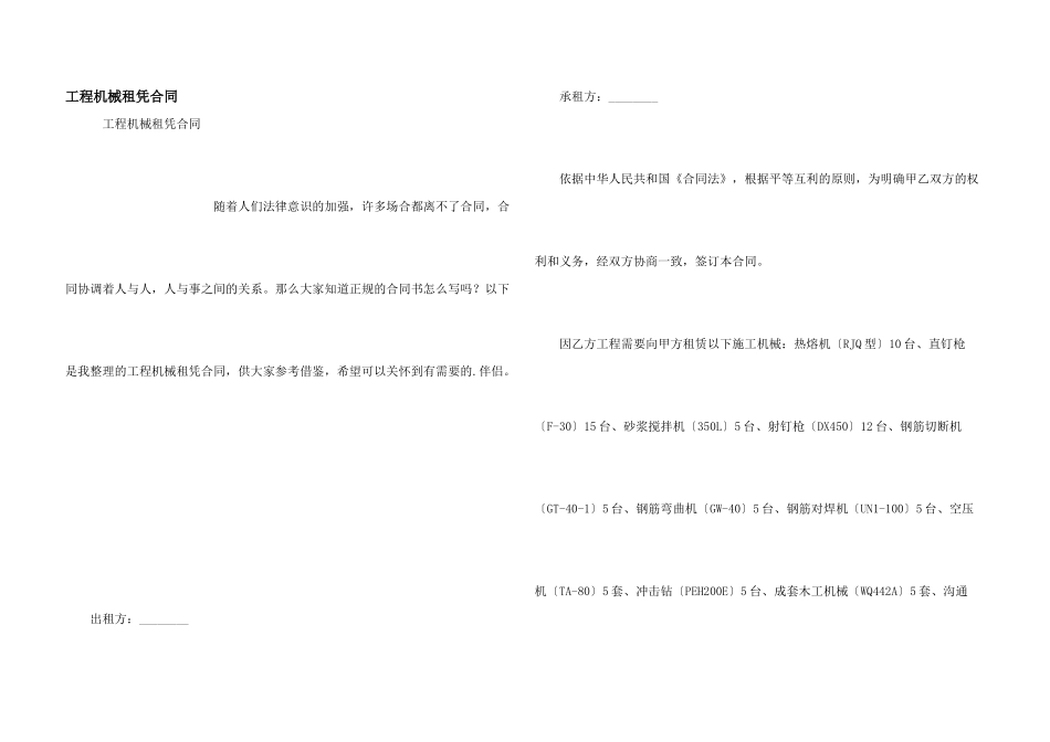 工程机械租凭合同_第1页