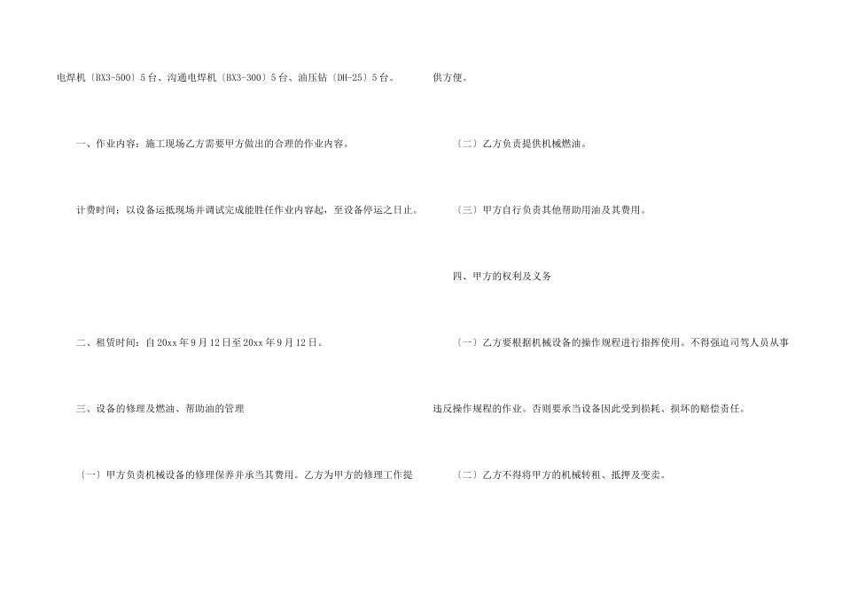 工程机械租凭合同_第2页