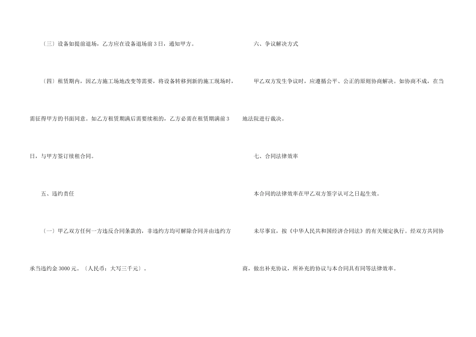 工程机械租凭合同_第3页