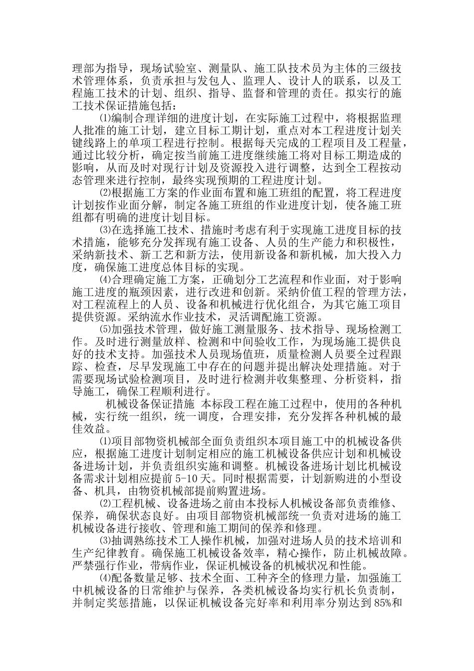 工程施工进度计划编制说明_第3页