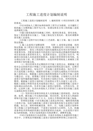 工程施工进度计划编制说明