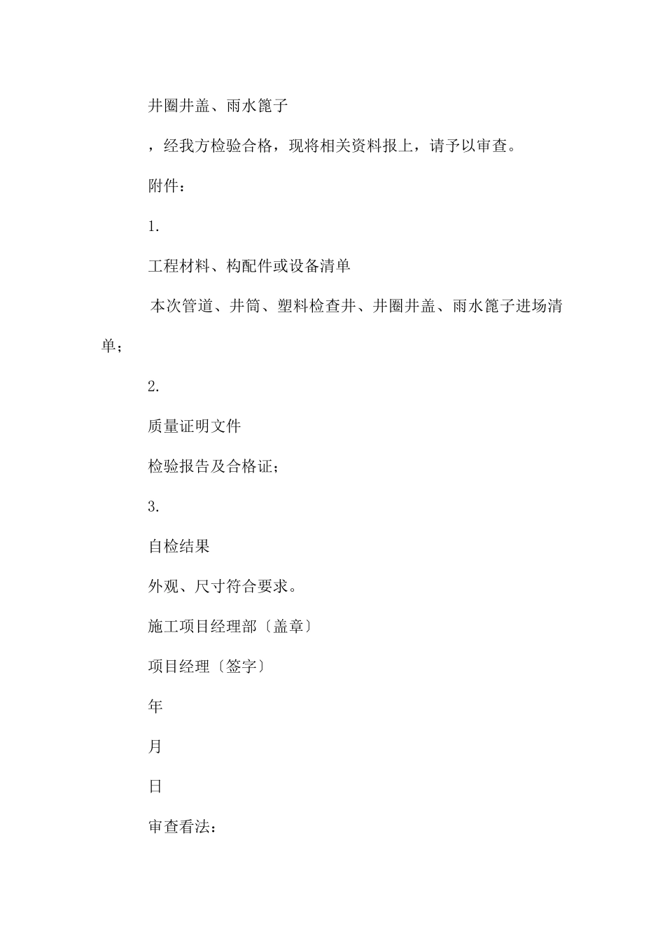 工程材料、构配件、设备进场报审填写范本_第2页