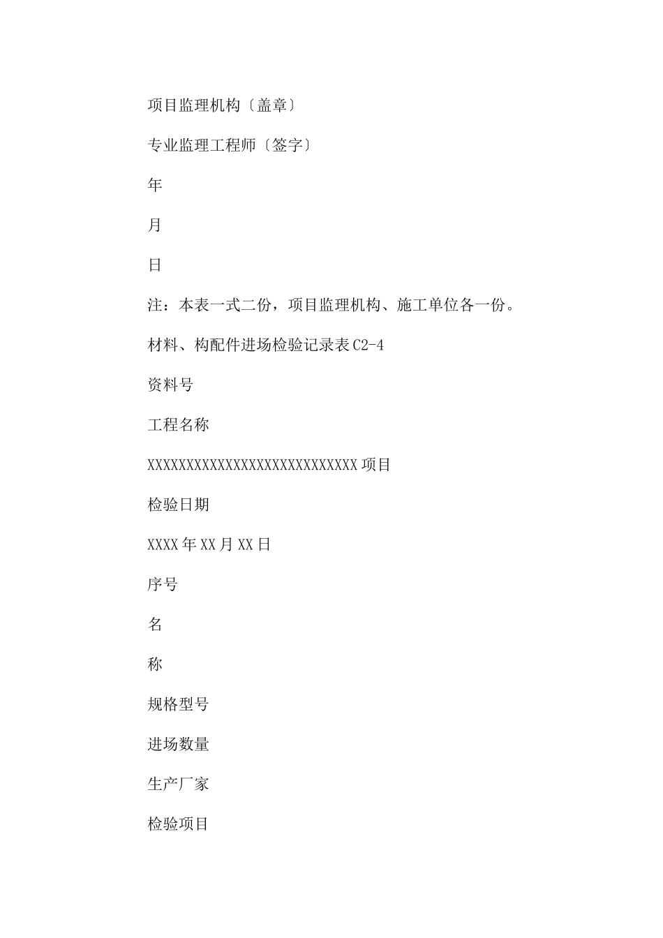 工程材料、构配件、设备进场报审填写范本_第3页