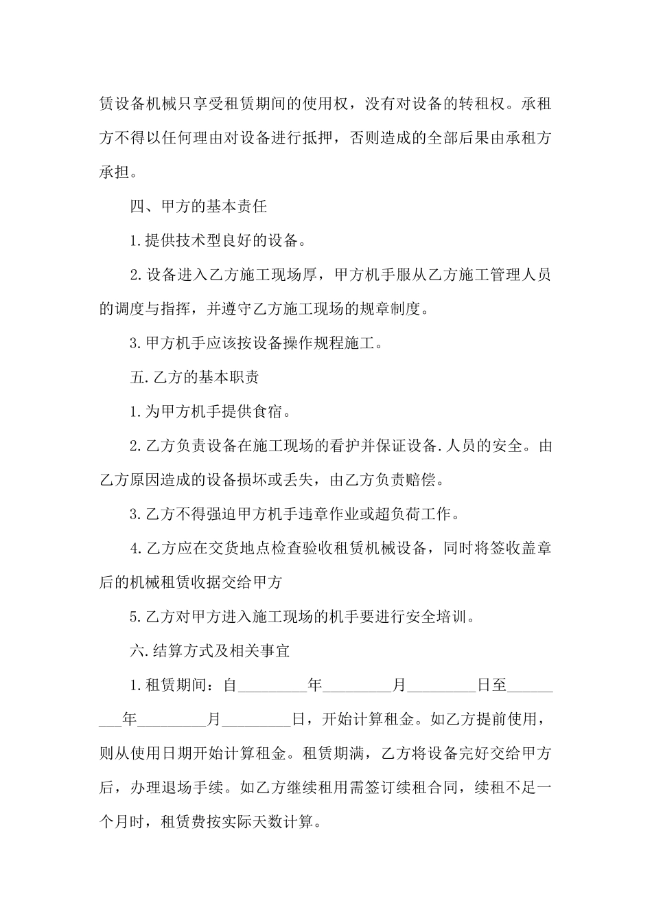 工程机械设备租赁合同协议书_第2页
