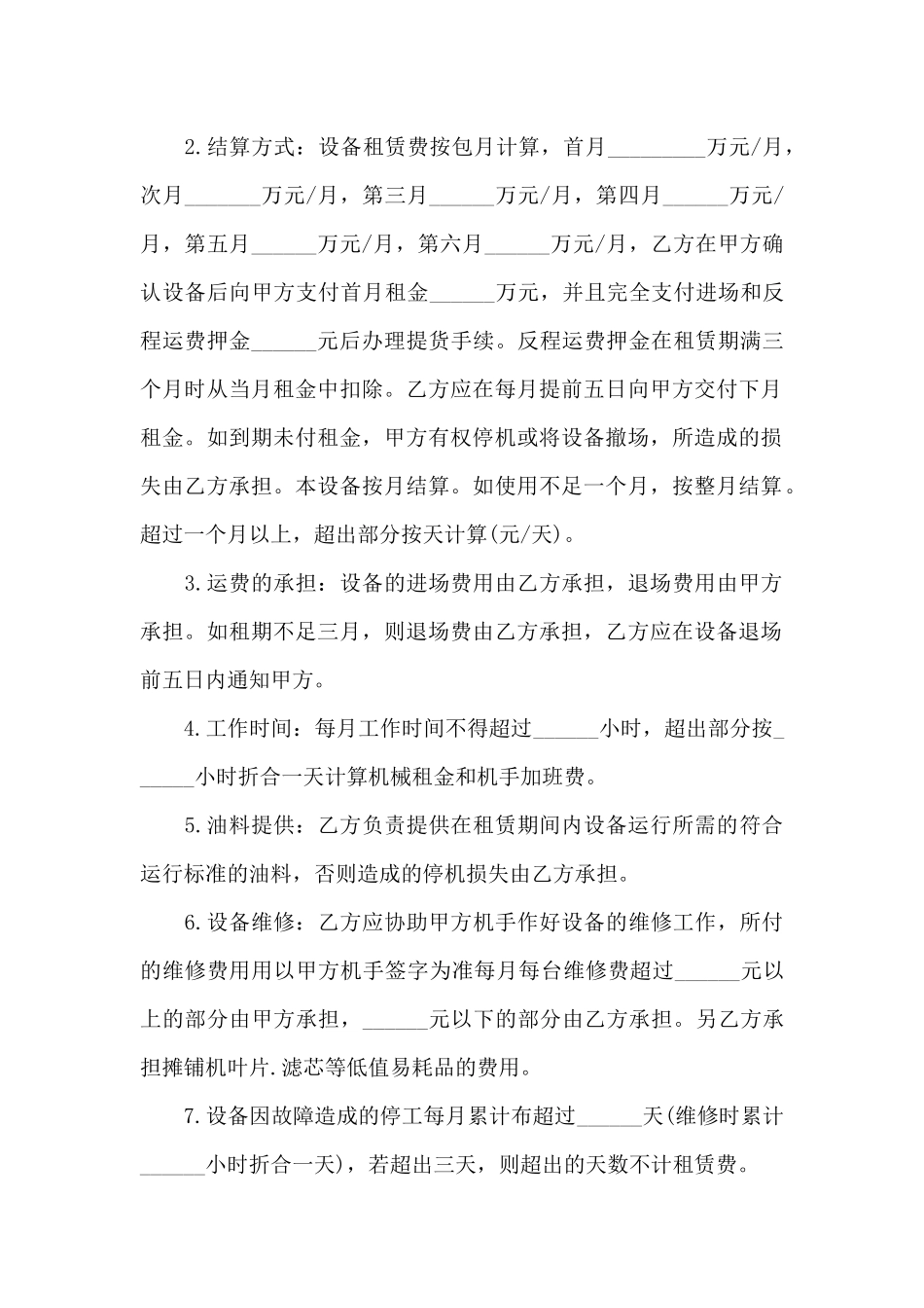 工程机械设备租赁合同协议书_第3页