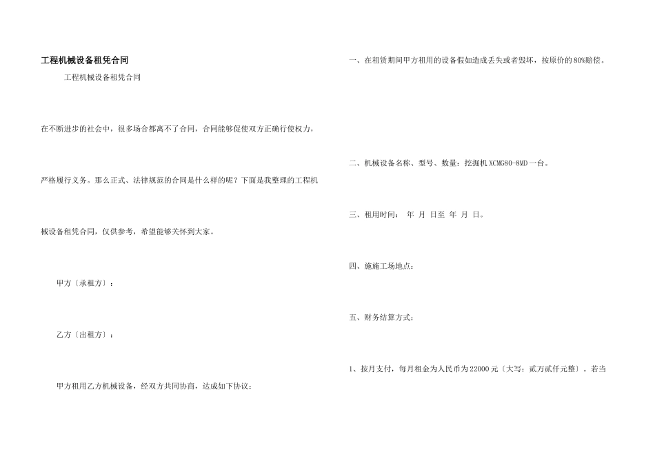 工程机械设备租凭合同_第1页