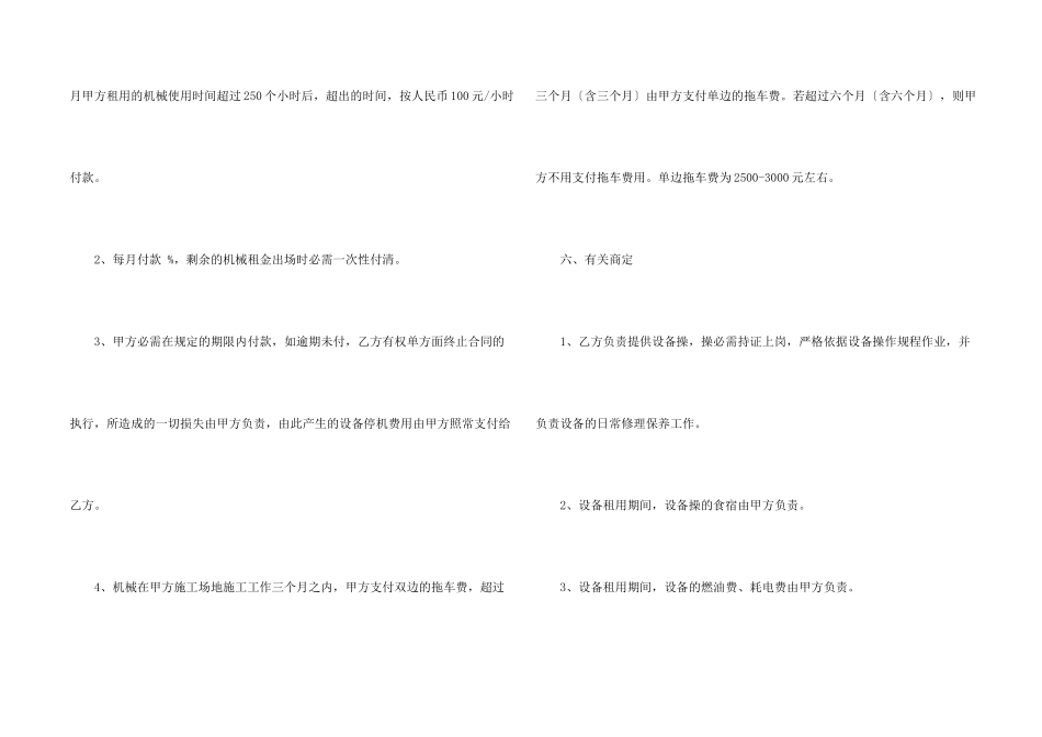 工程机械设备租凭合同_第2页