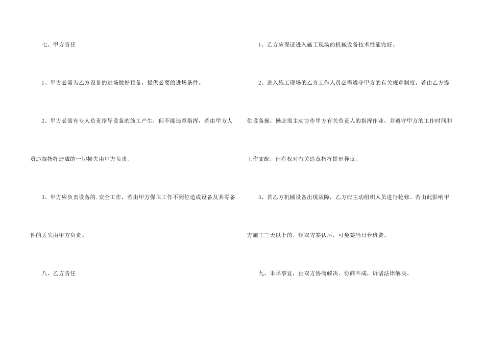 工程机械设备租凭合同_第3页