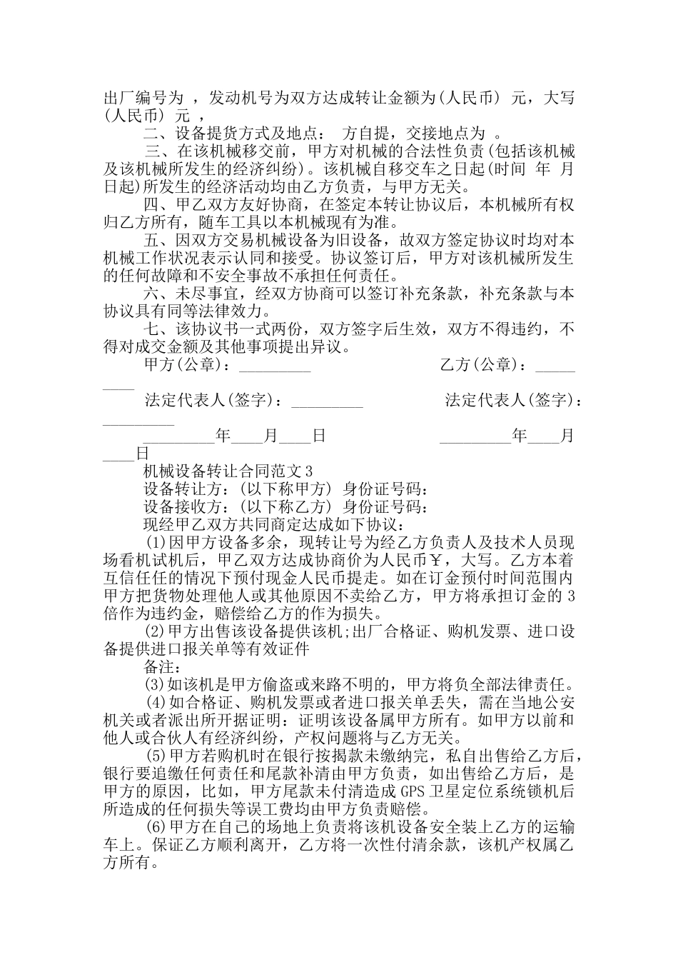 工程机械设备转让合同范本_第2页