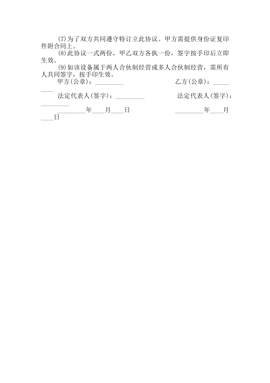 工程机械设备转让合同范本_第3页