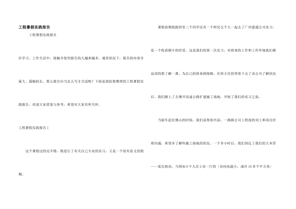 工程暑假实践报告_第1页