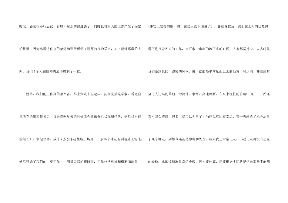 工程暑假实践报告_第2页