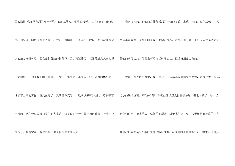 工程暑假实践报告_第3页