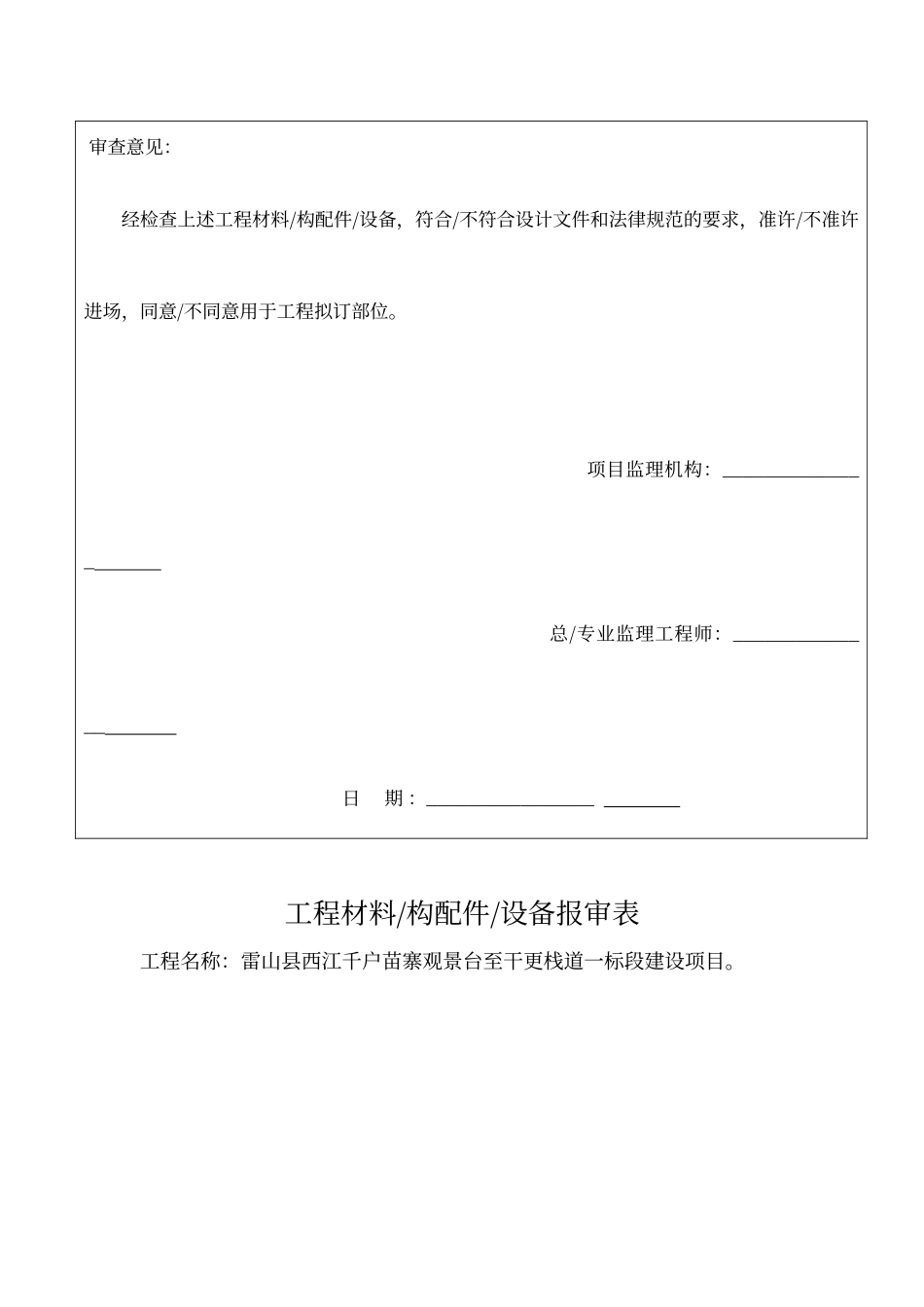 工程材料原材料报审表_第2页