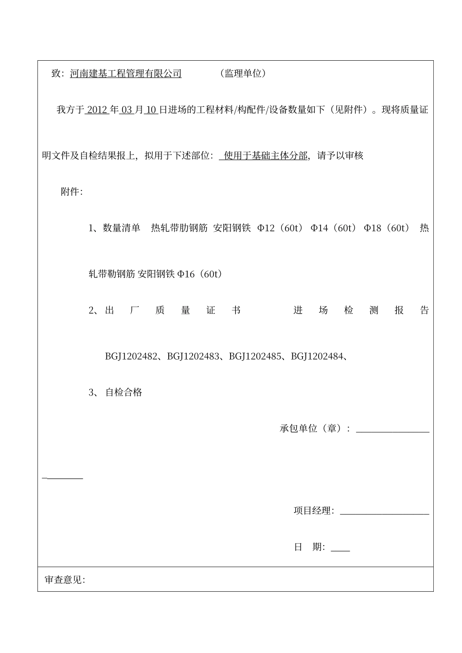 工程材料原材料报审表_第3页