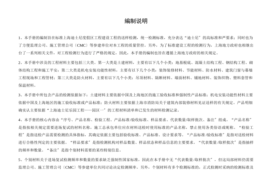 工程材料取样指导_第2页