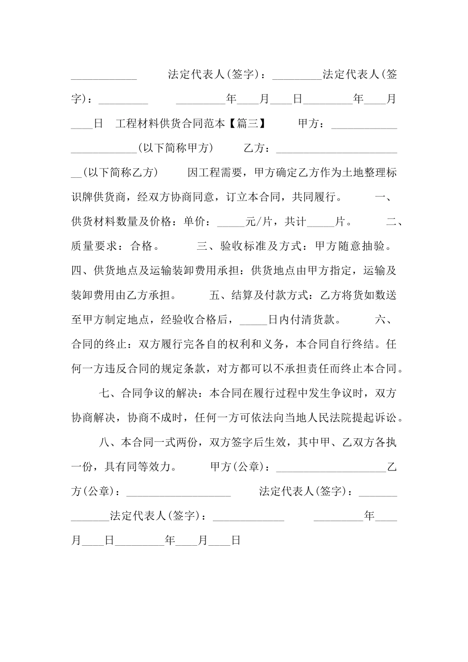 工程材料供货合同范本三篇_第3页