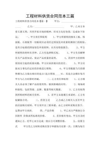 工程材料供货合同范本三篇