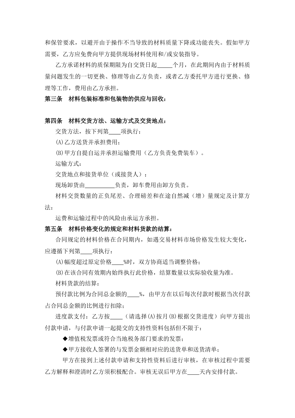 工程材料购销合同_第2页