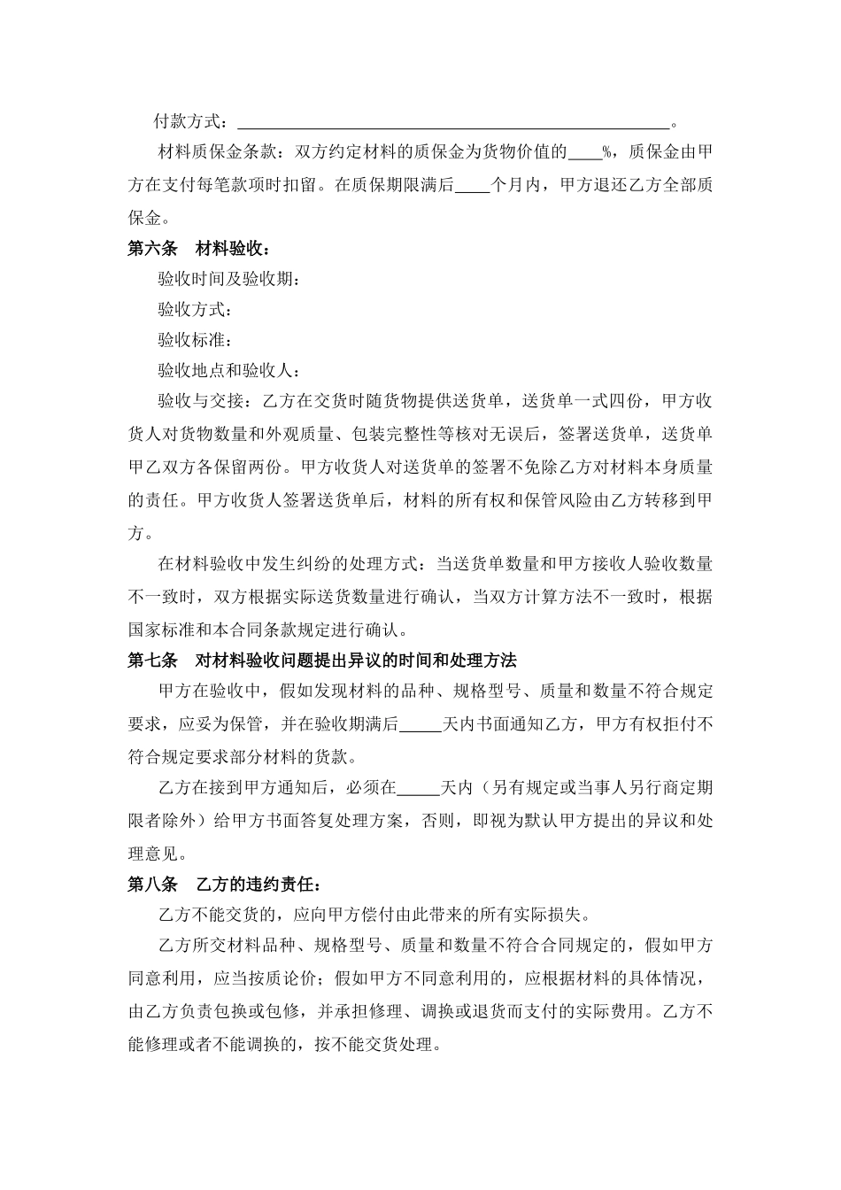 工程材料购销合同_第3页