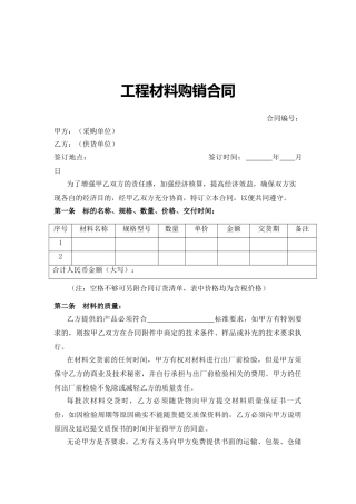 工程材料购销合同